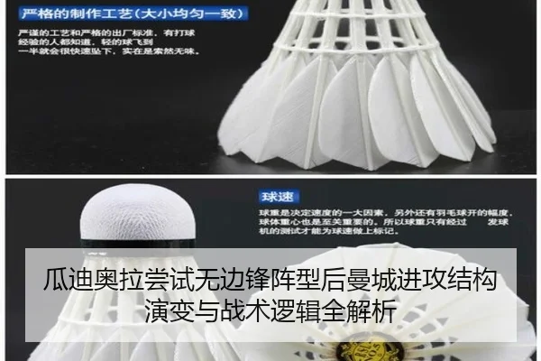 瓜迪奥拉尝试无边锋阵型后曼城进攻结构演变与战术逻辑全解析